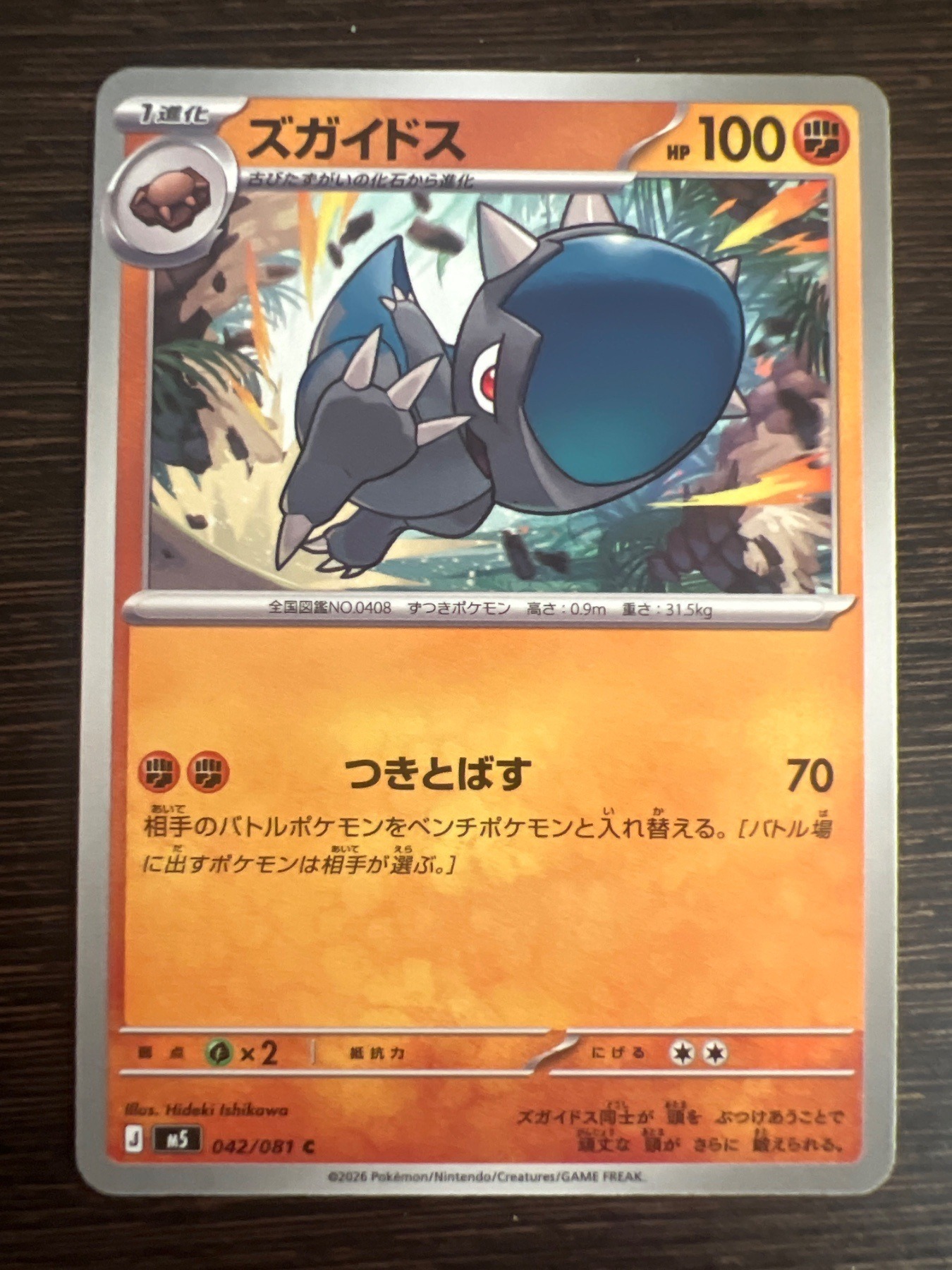 ズガイドス 042/081 S