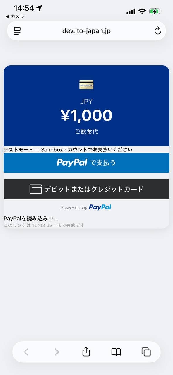 PayPalで支払う
