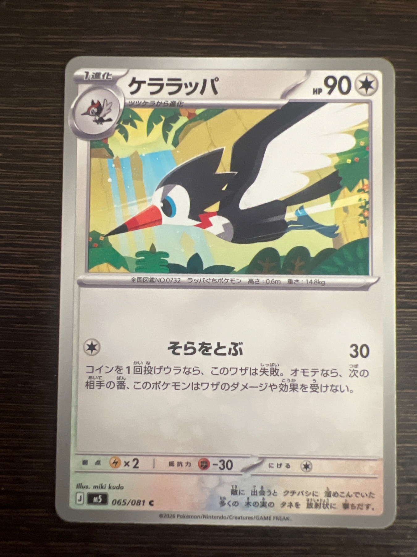 ケララッパ