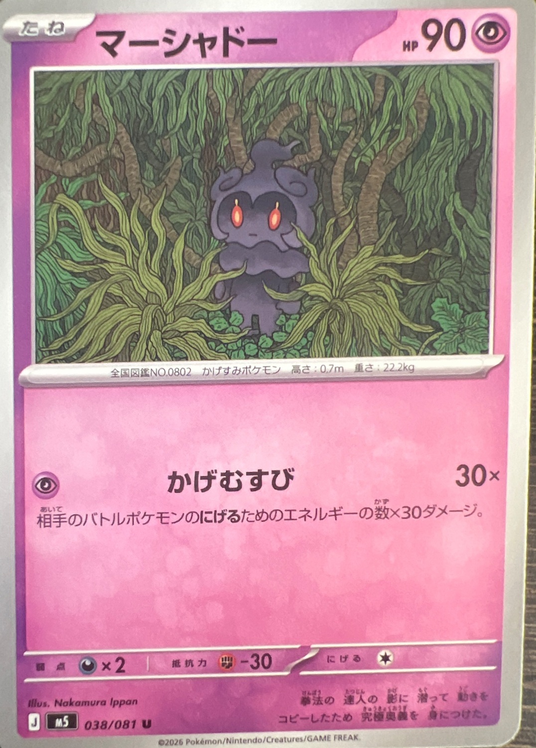 マーシャドー