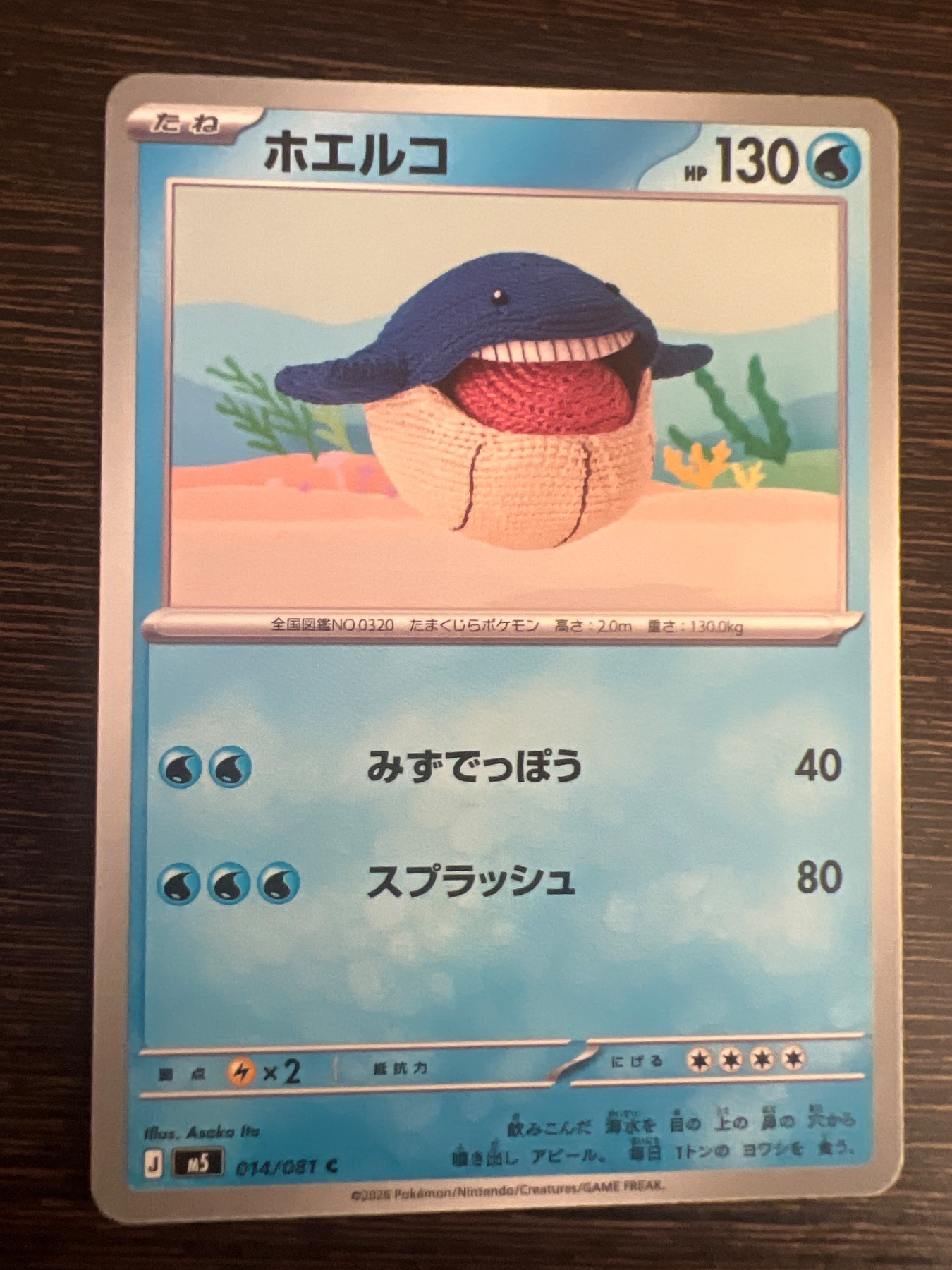 ホエルコ
