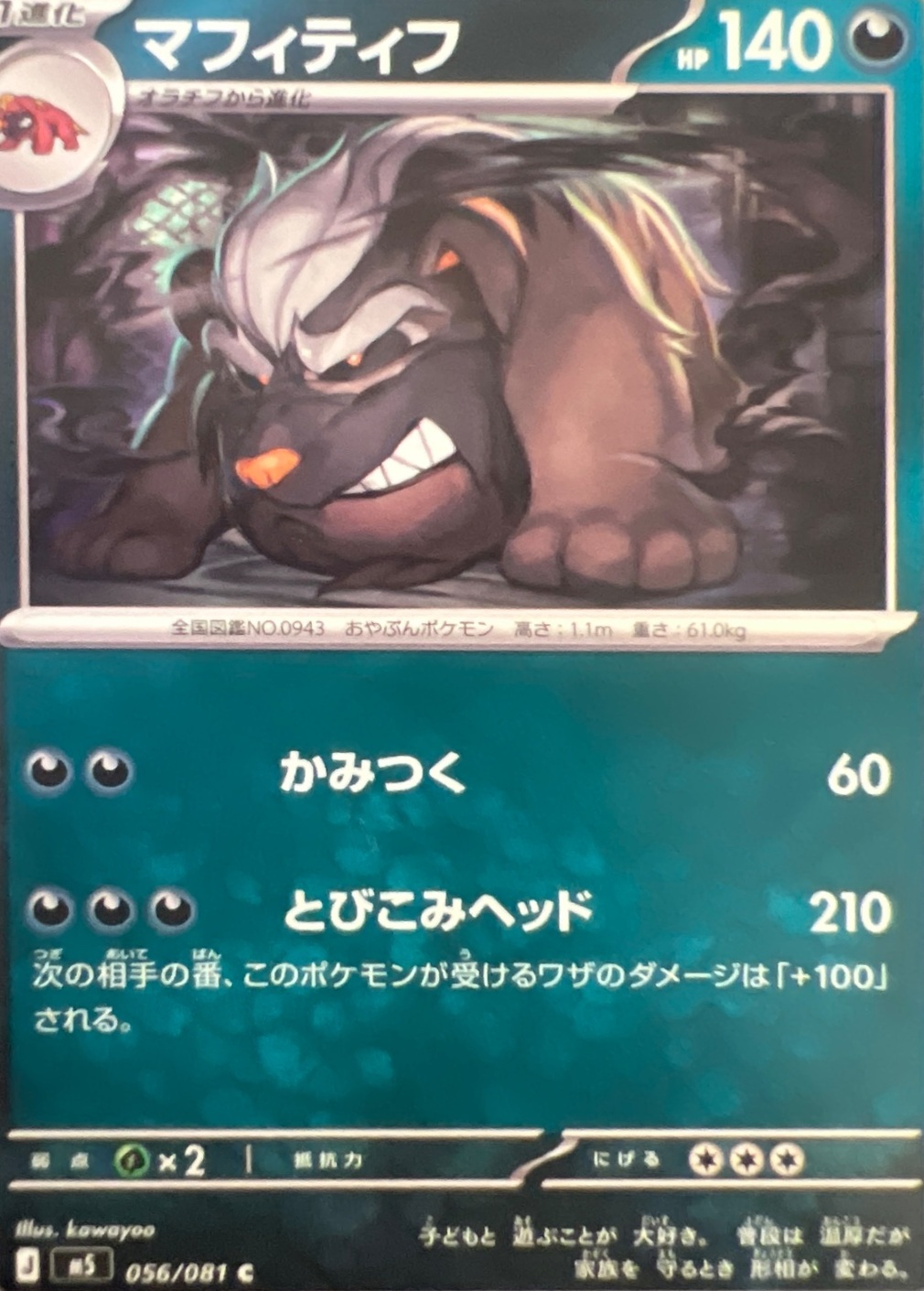 マフィティフ
