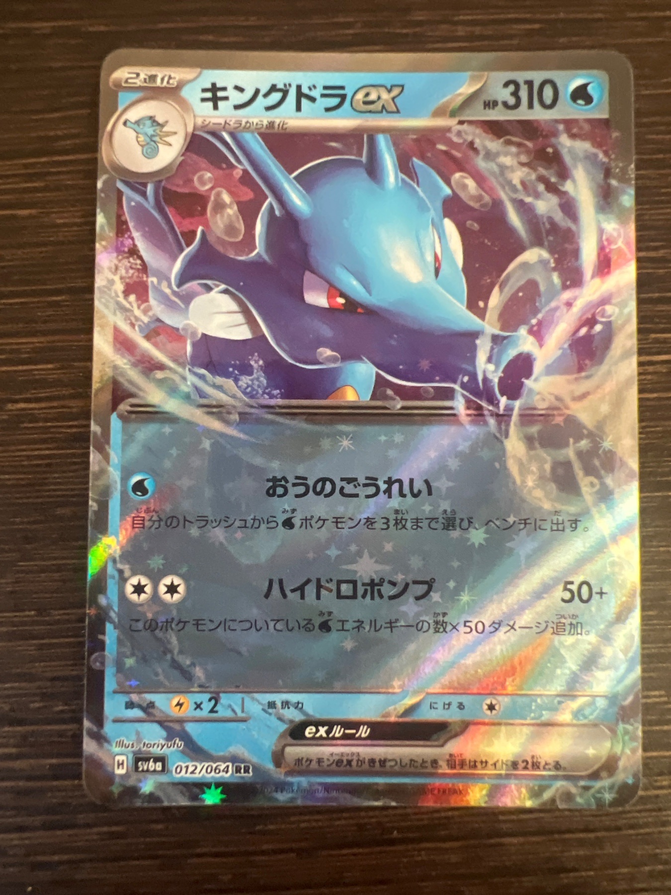 キングドラex