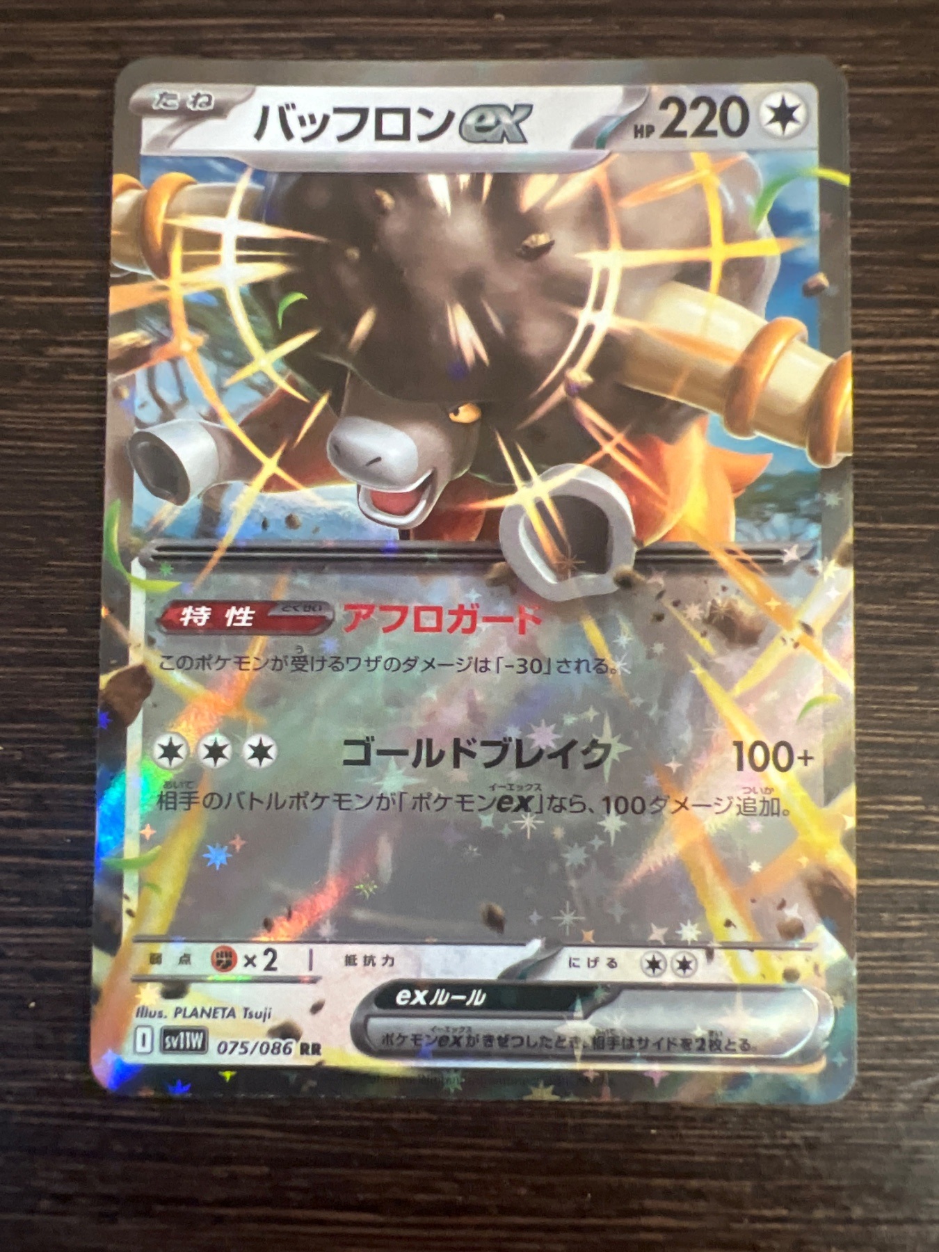 バッフロンex