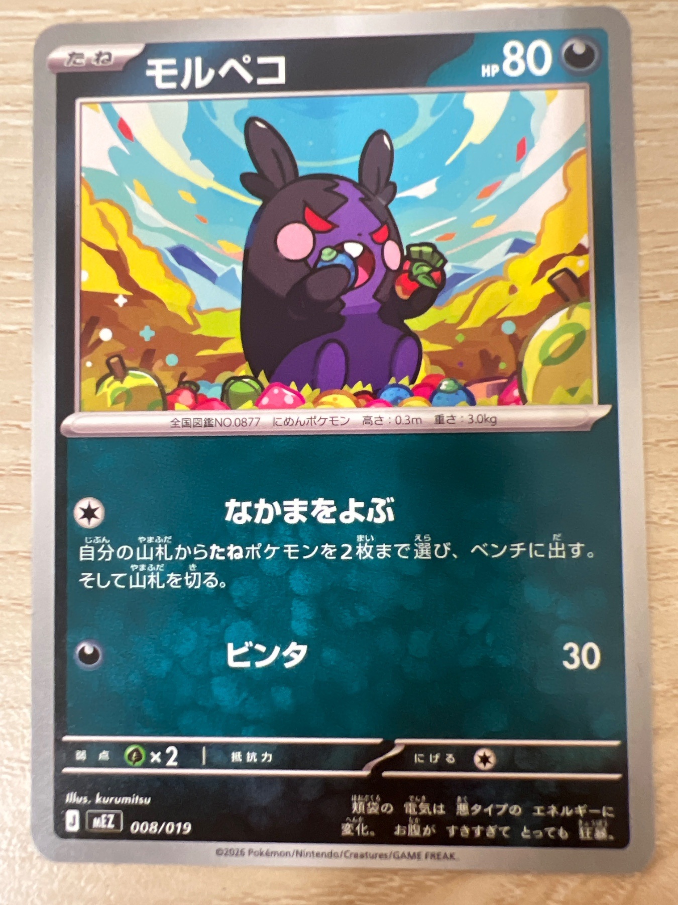 モルペコ