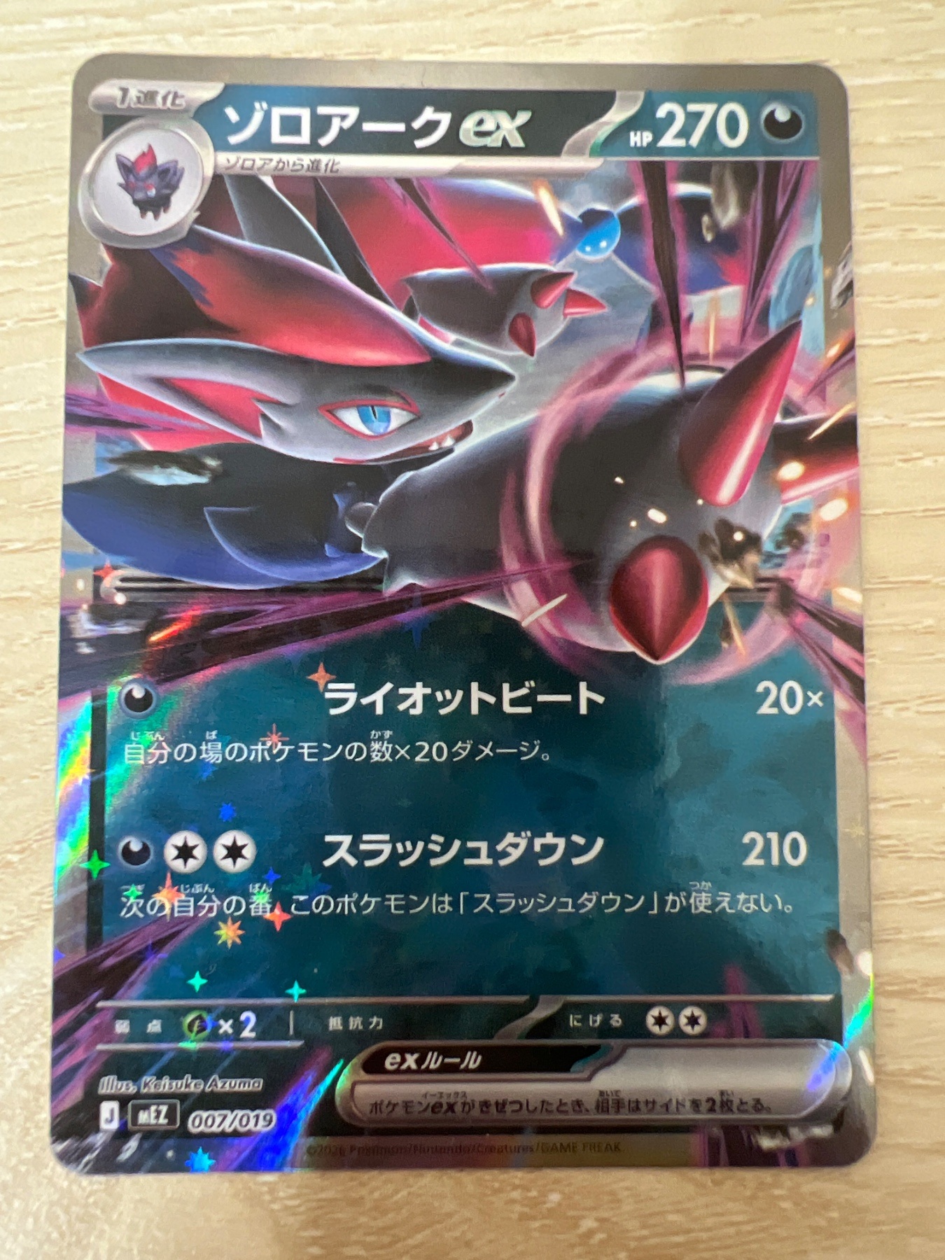 ゾロアーク ex