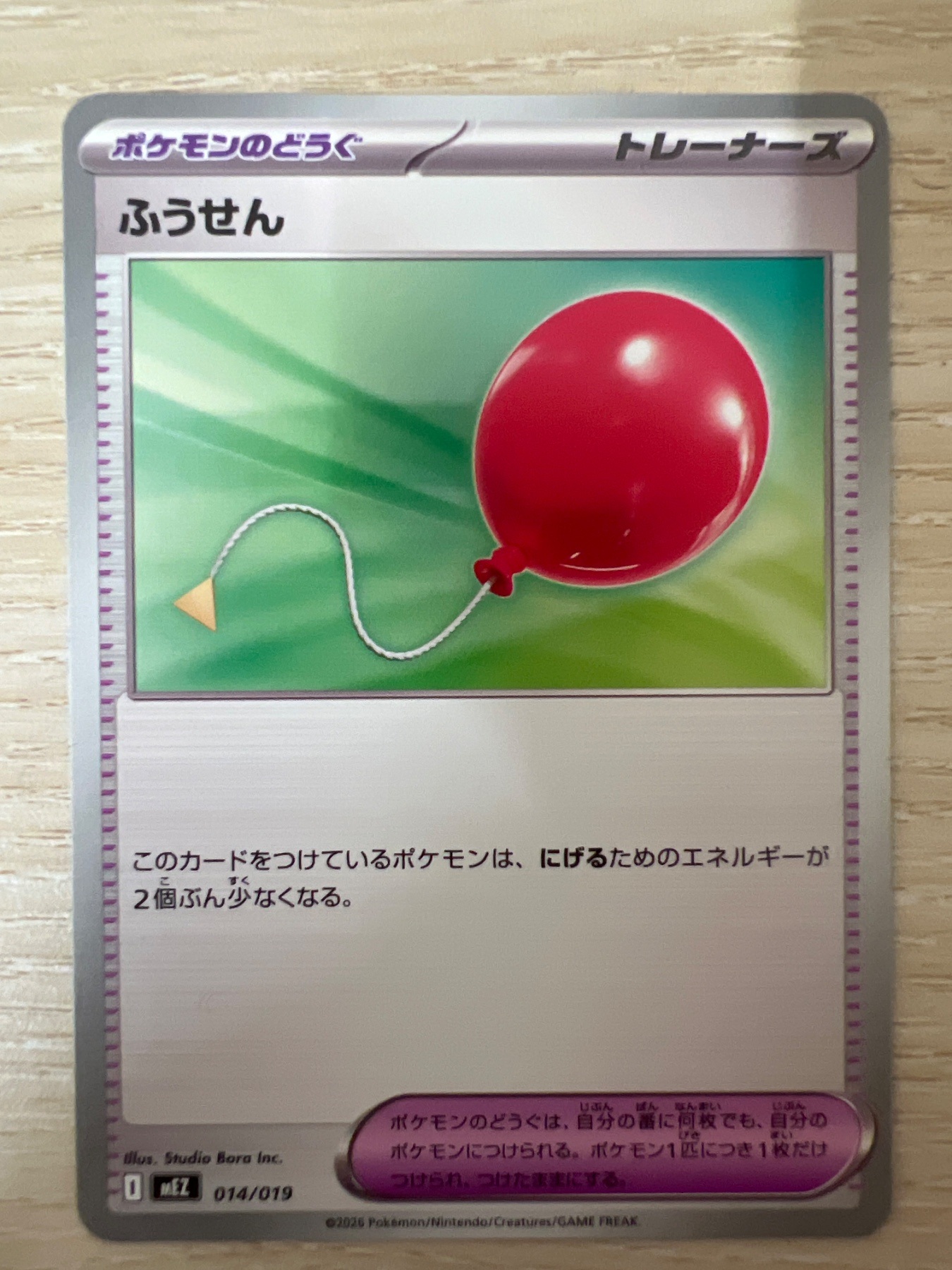 ふうせん