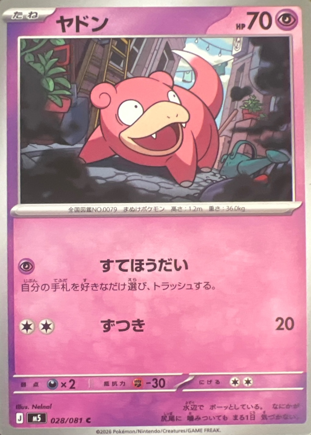 ヤドン