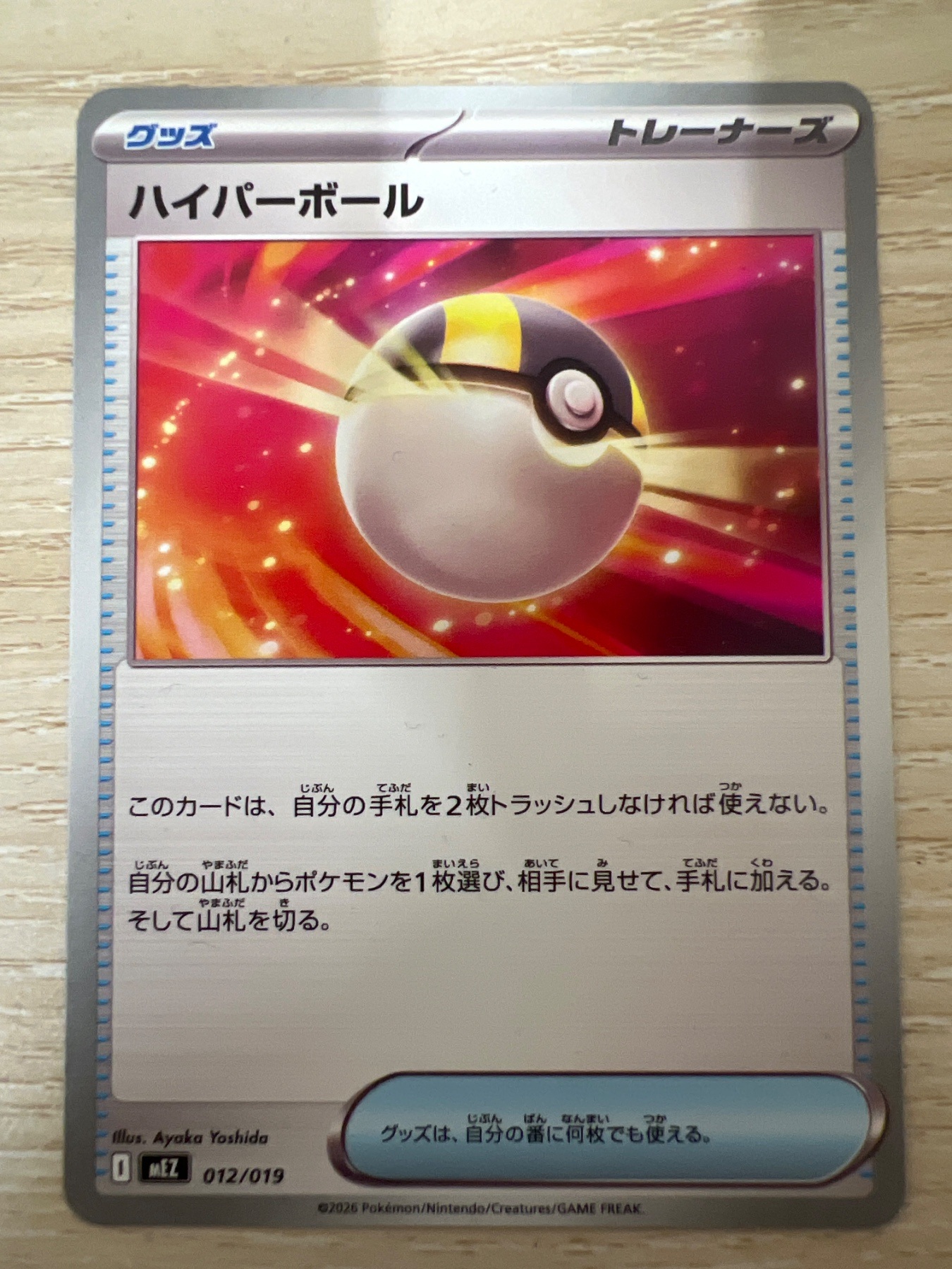 ハイパーボール