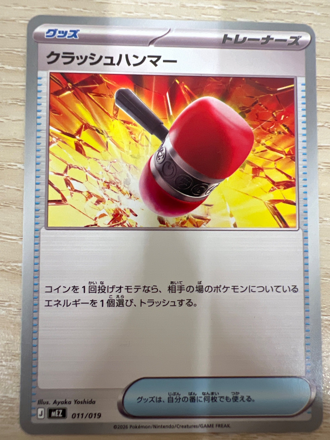 クラッシュハンマー