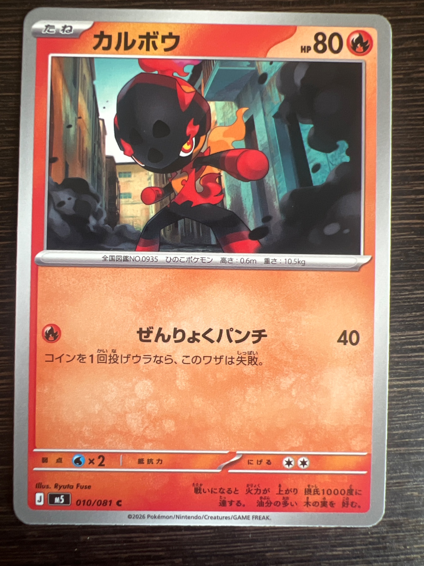 カルボウ