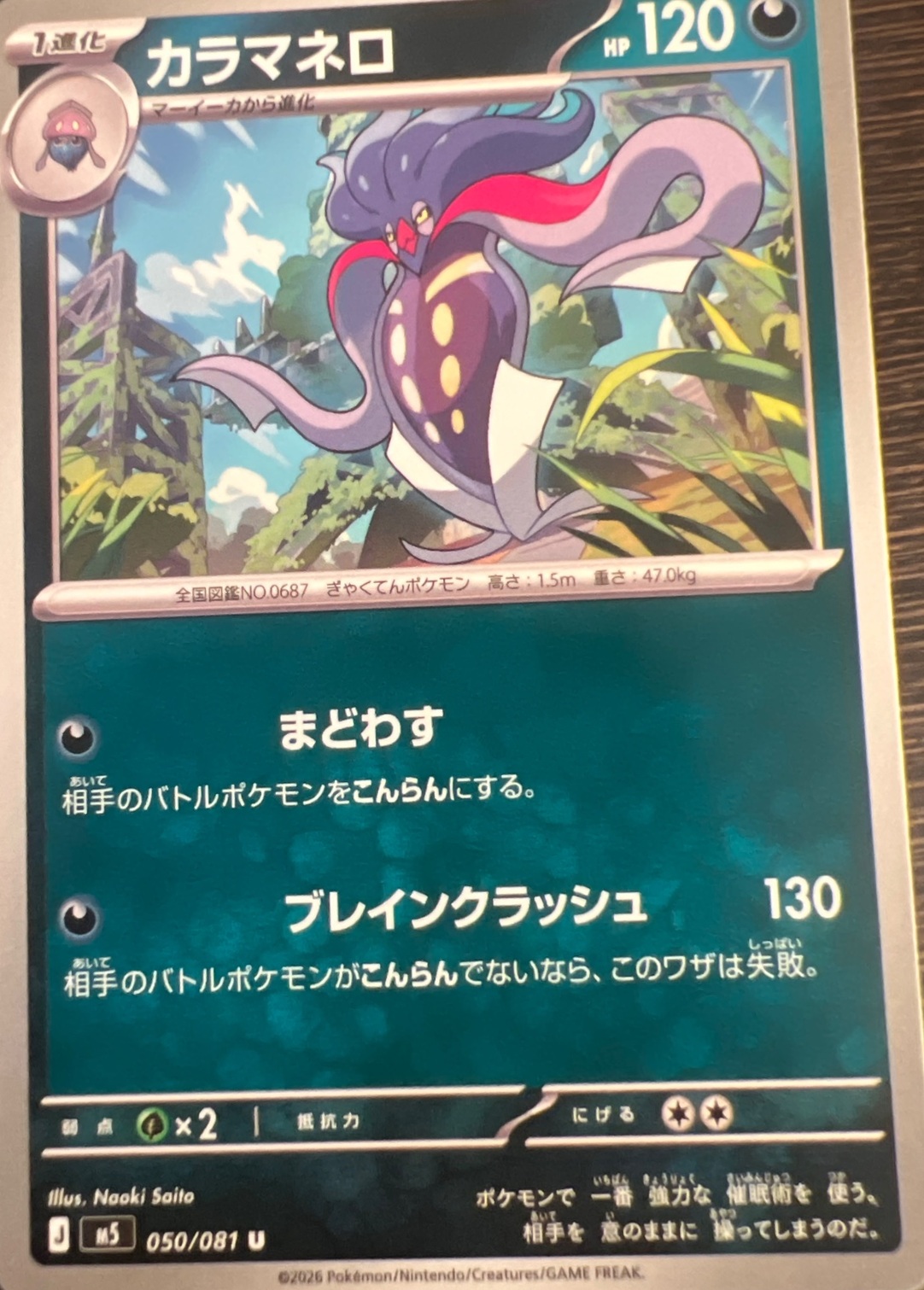 カラマネロ