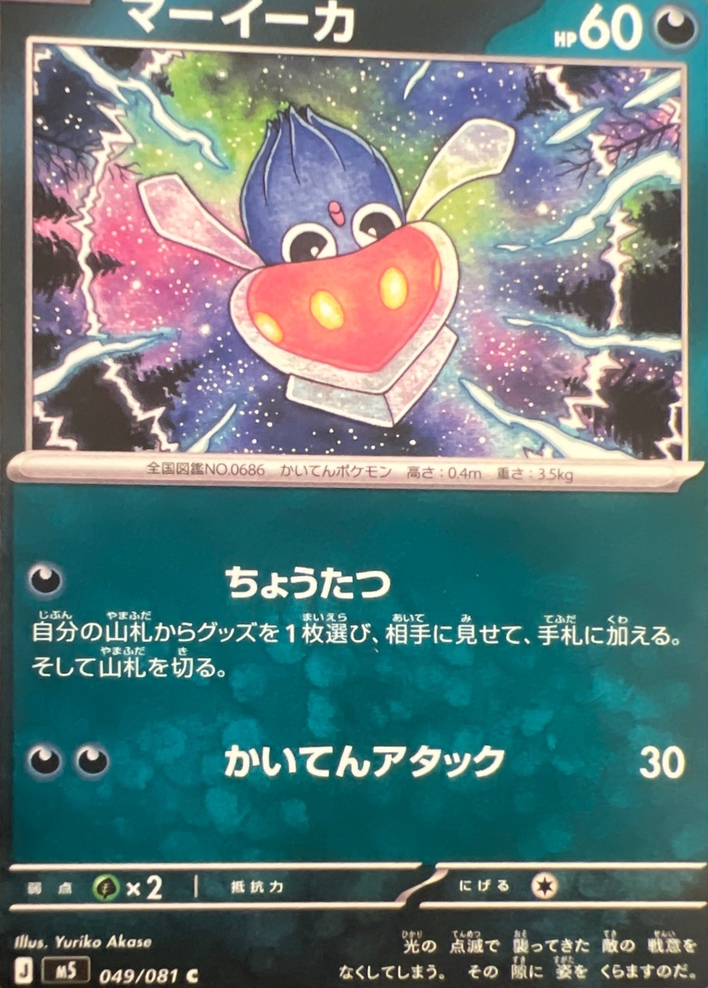 マーイーカ