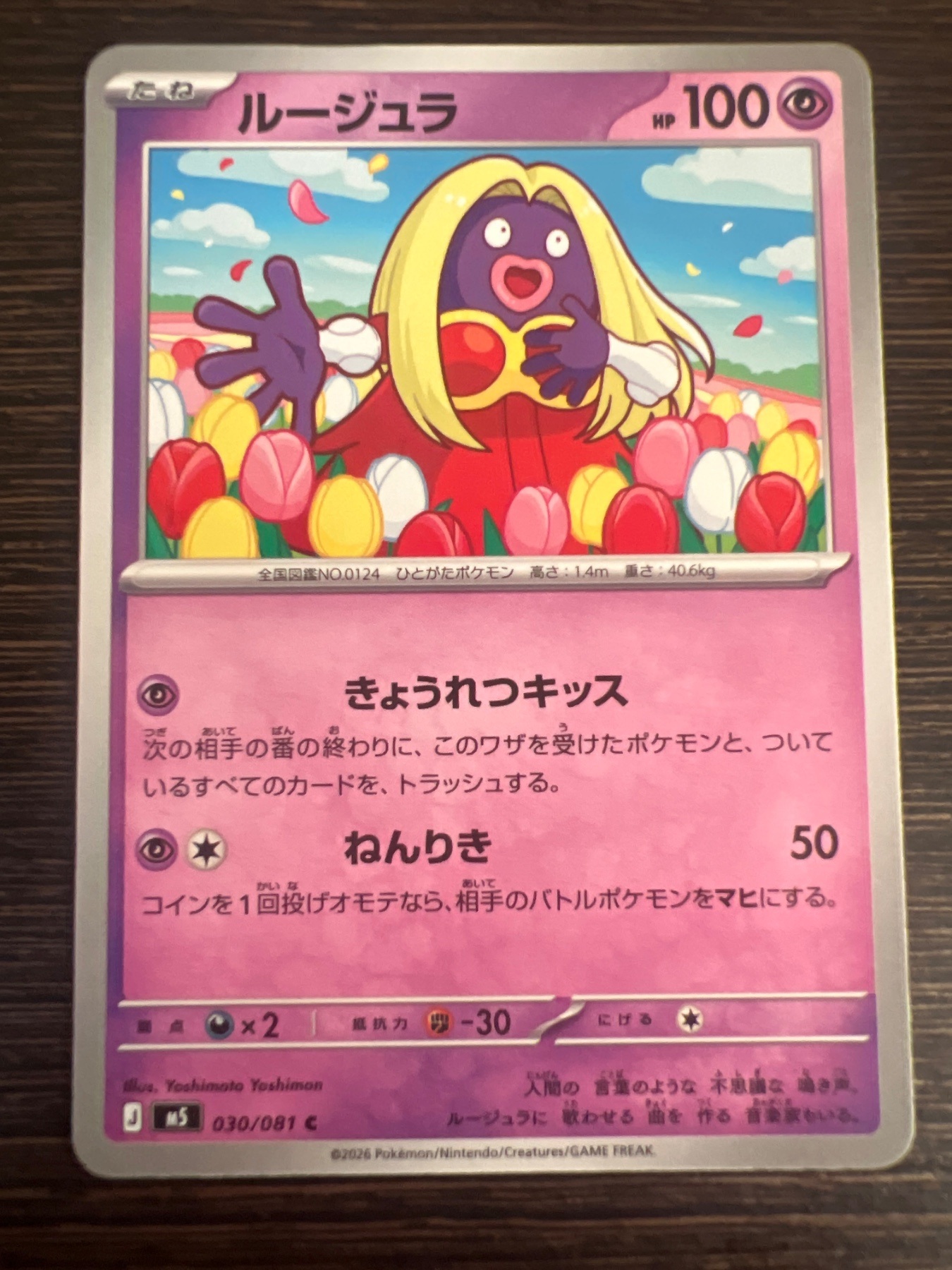 ルージュラ