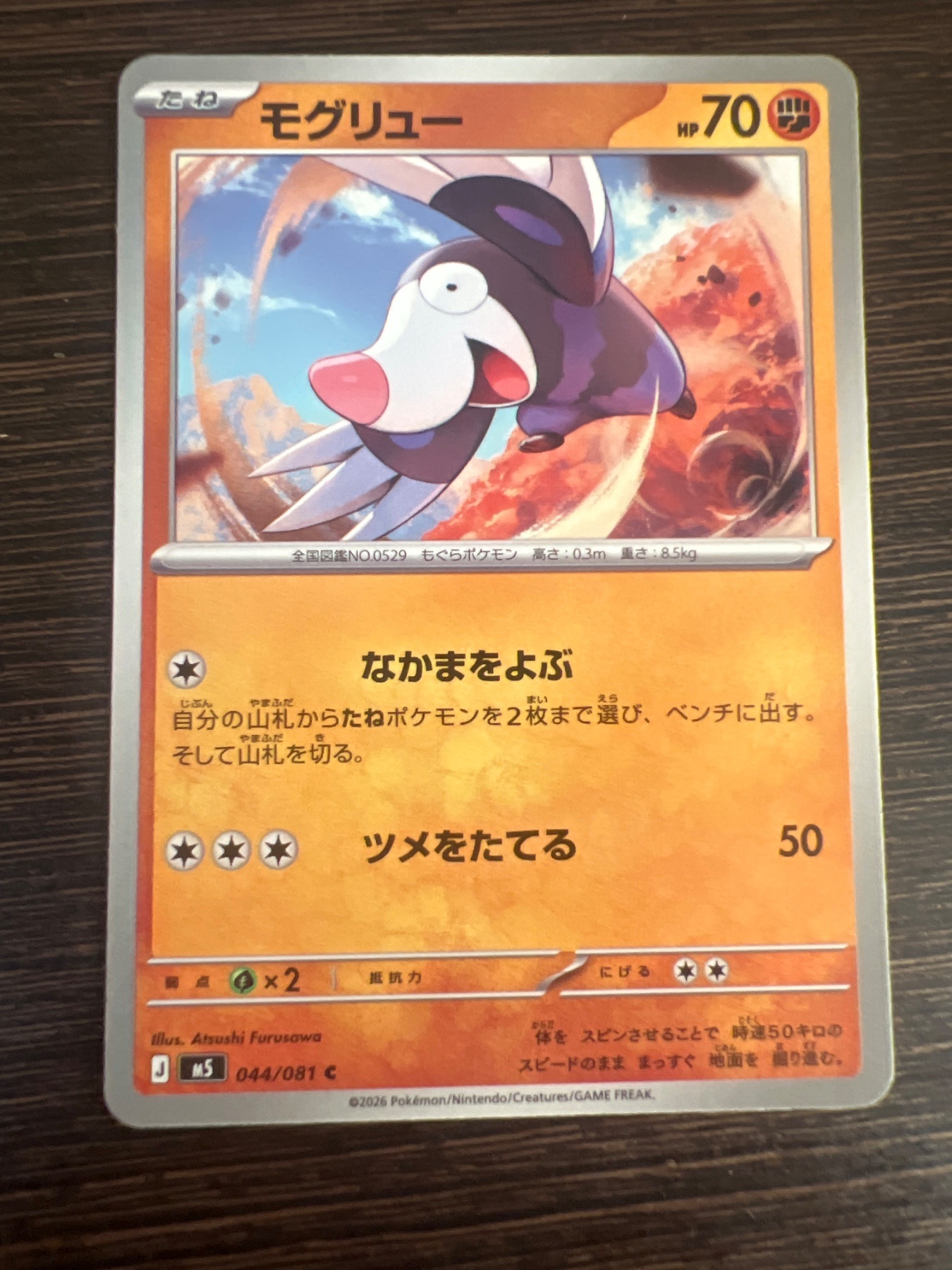 モグリュー
