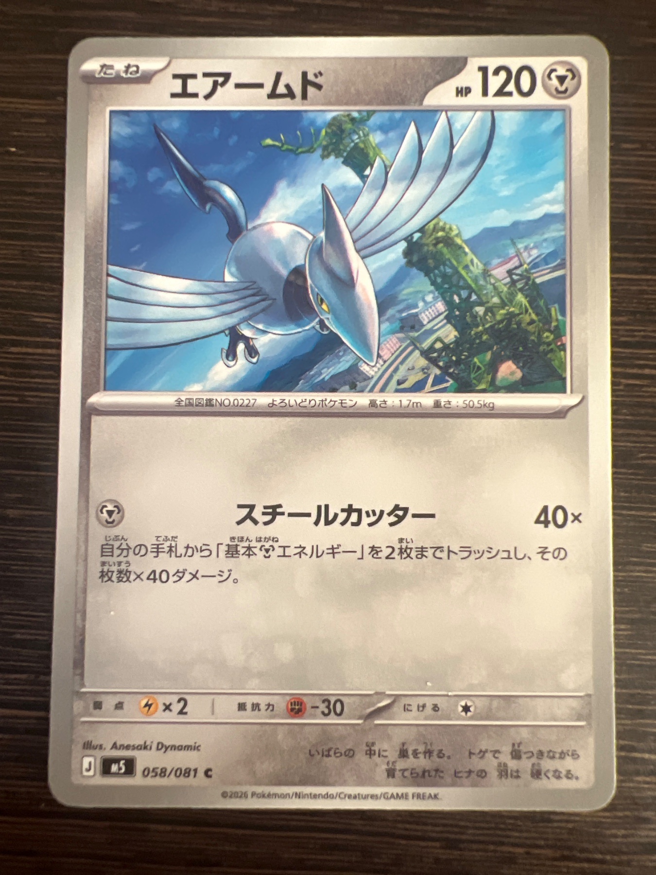 エアームド
