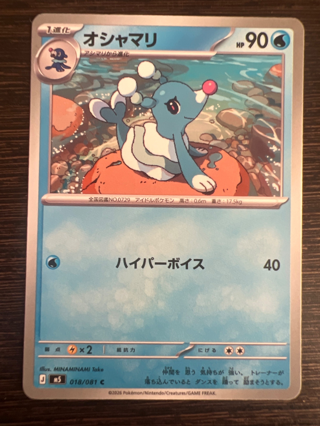 オシャマリ