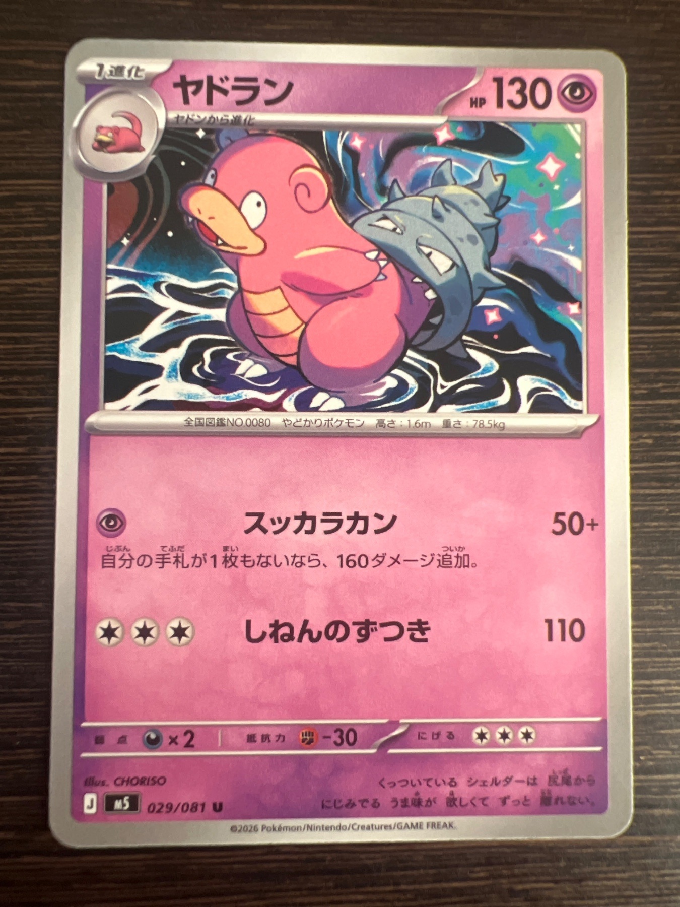 ヤドラン