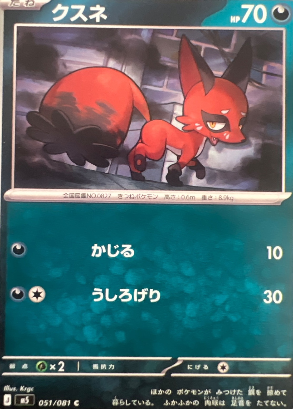 クスネ