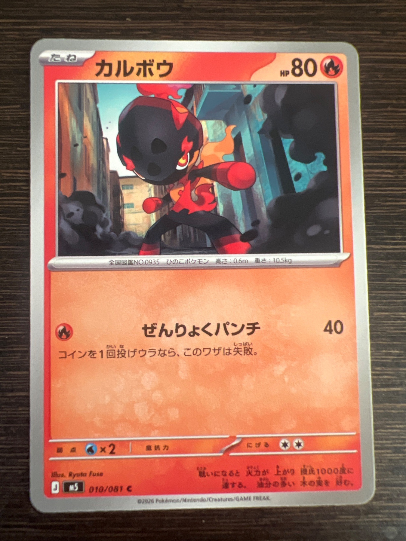 カルボウ