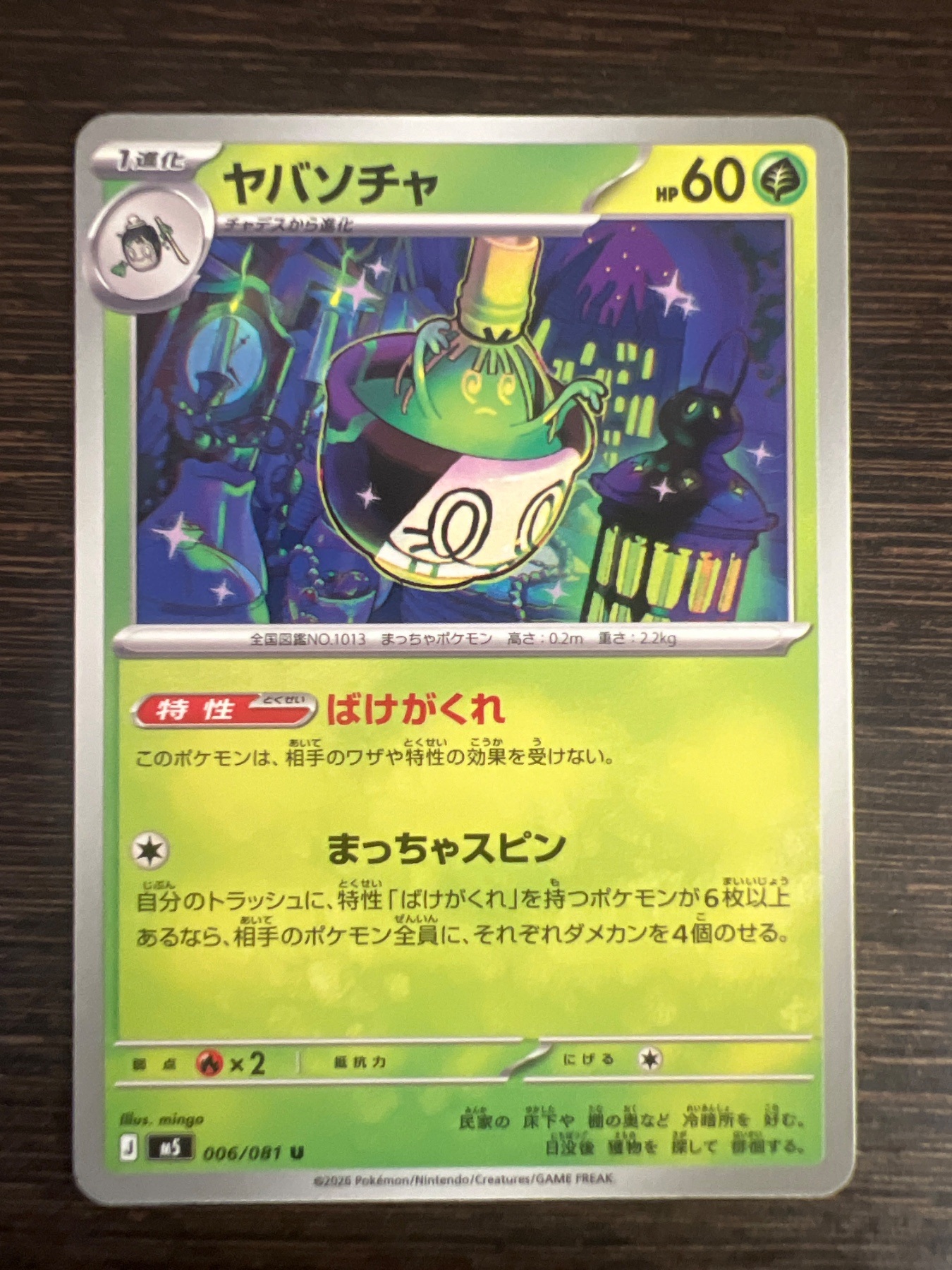 ヤバンチャ