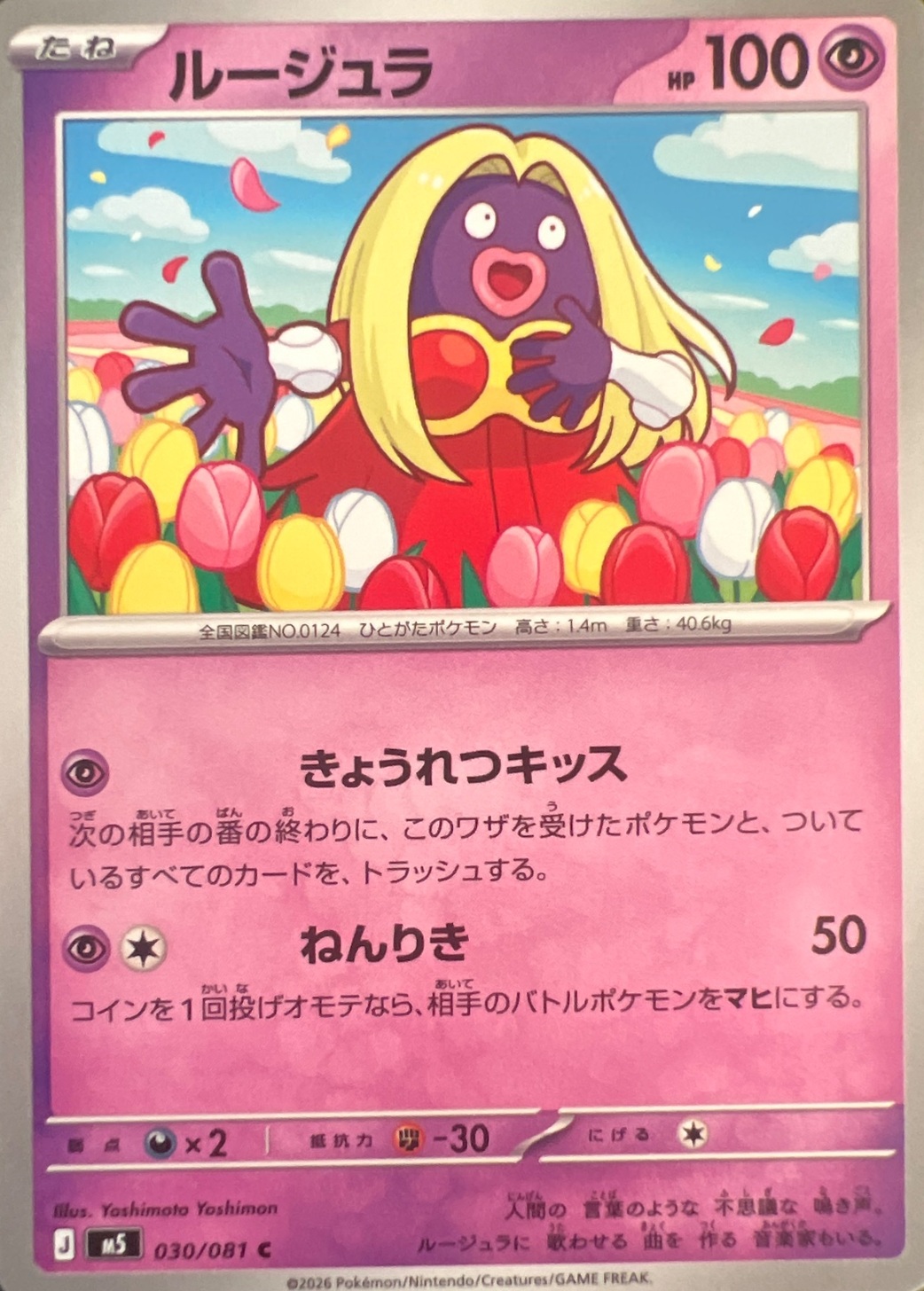 ルージュラ