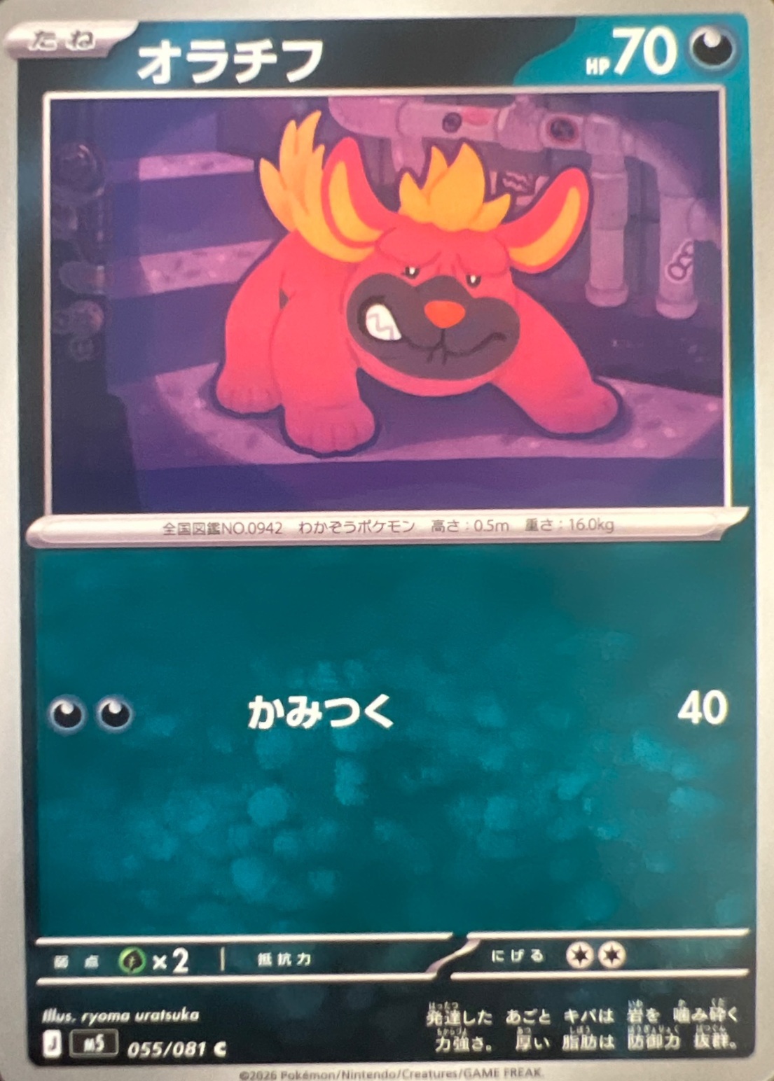 オラチフ