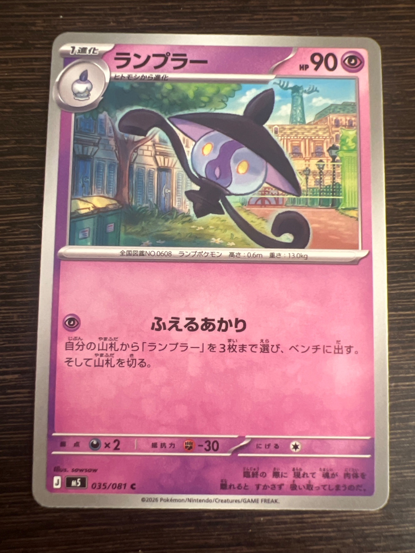 ランプラー