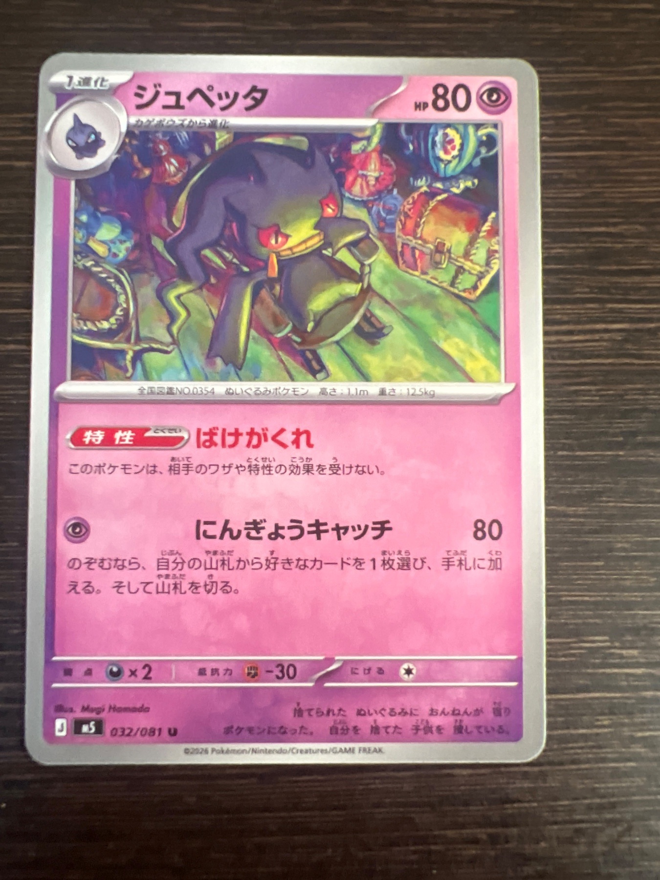 ジュペッタ
